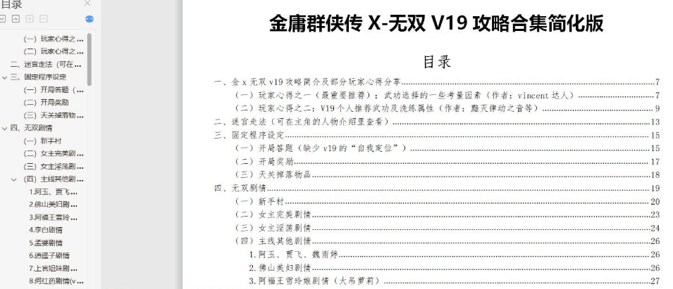 金庸群侠传X 绅士无双后宫 PC加安卓版 我全都要 V111,有攻略加上作弊