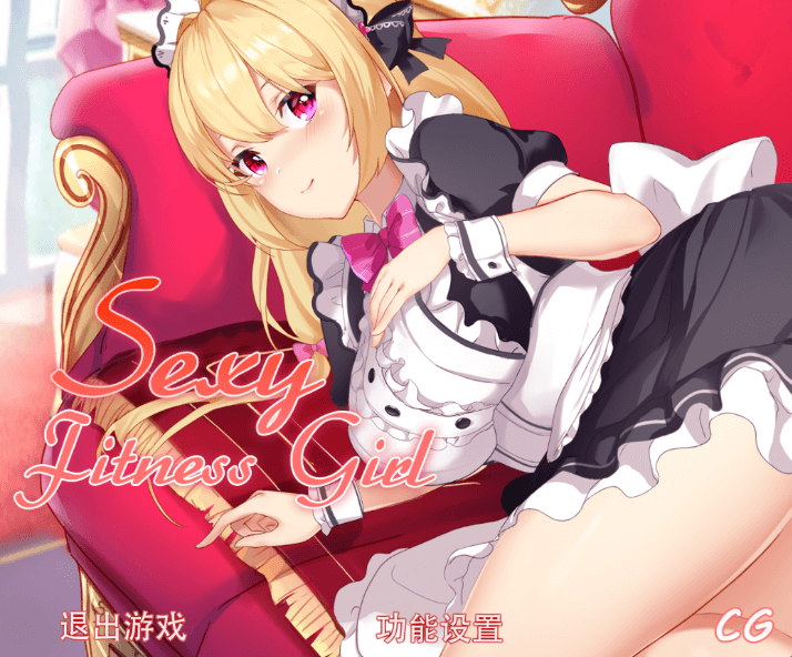 健身房娇娘 STEAM官中新作PC破-解版,全CV