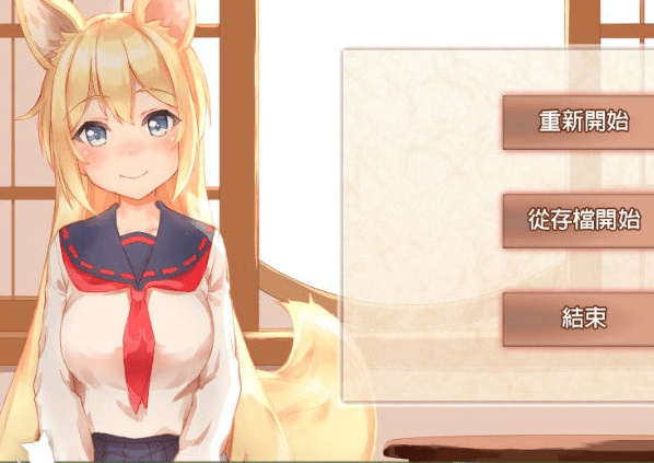 与鈷狐的日常 一只可爱到无法释怀的妖狐,完全新汉化PC版