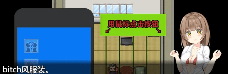 催什么眠APP公寓2.0 精翻新汉化PC版,露胖次是常识