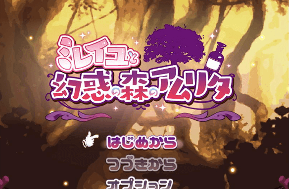 米莲和迷幻森林的甘露!PC和安卓完整新汉化作弊版