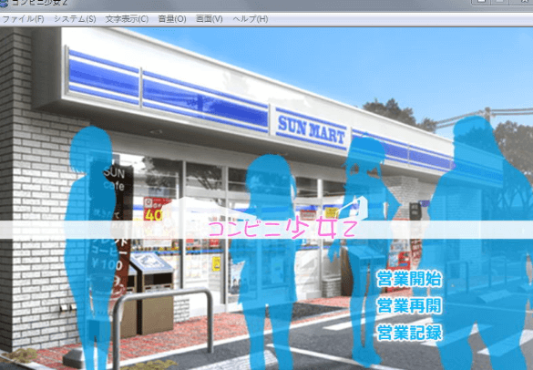 少女便利店Z!新汉化PC版,全CV