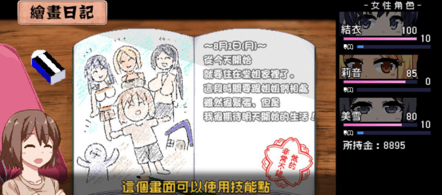 撒娇鬼!夏日狂想曲 V2.0 Append 扩展整合中文版,有存档