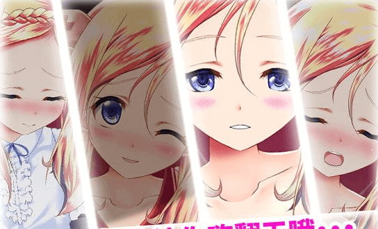 和大小姐的抚摸大会 新作DL官中文PC版,全CV