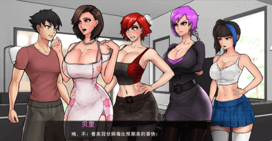与女神一起被隔离!精翻完整新汉化PC版