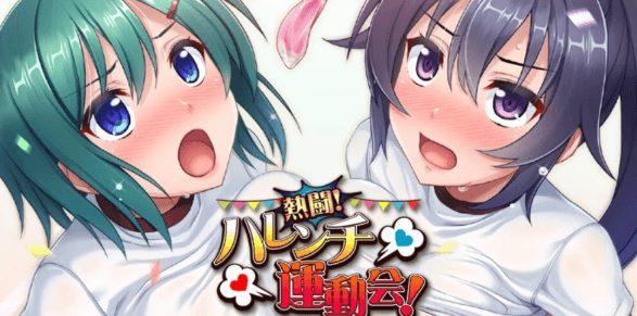 热斗 病态羞耻运动会!云汉化PC版,有付动画加全CV
