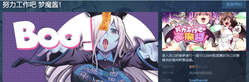 努力工作吧 梦魔酱!新作官中文先行版,全CV