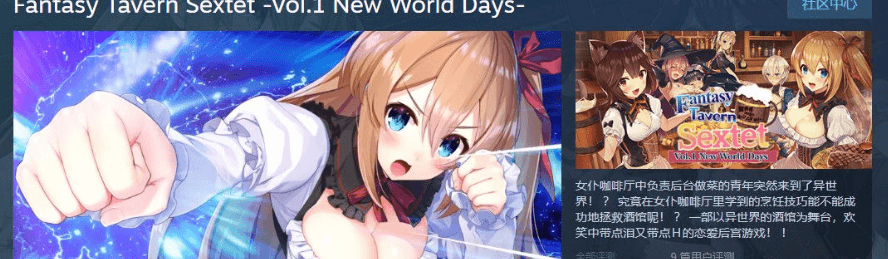 异世界酒馆生活 New World Days 中文PC版,全CV