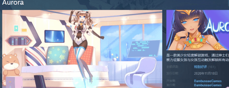 极光美人 Aurora 中文PC版,全CV