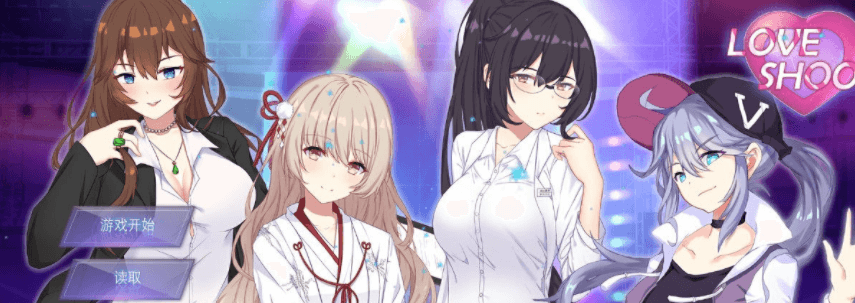 骗炮 Love Shoot 中文V2 PC版,CV