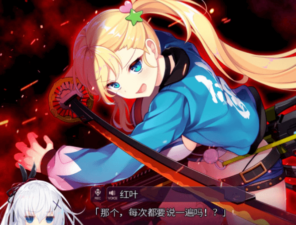 红月摇曳的恋之星火 精翻汉化硬盘版,有自带全回想