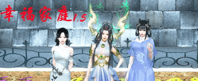 幸福家庭 Ver1.5 PC和安卓中文版,全家桶,有攻略