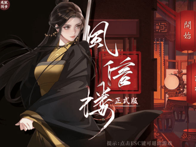 风信楼 Build.7297568 全剧情中文PC版,青什么楼模拟