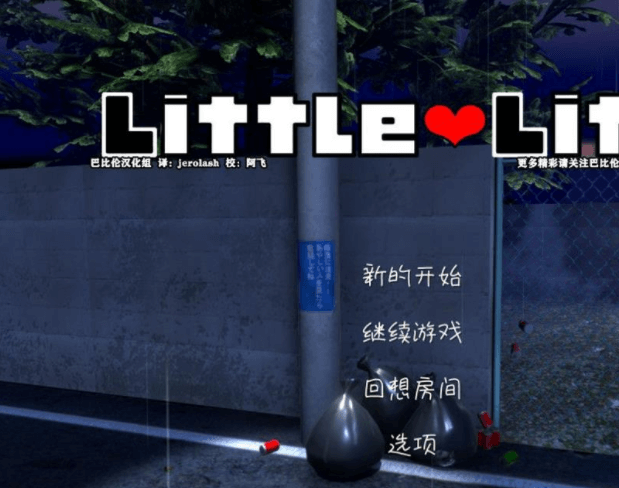小小的生命 little life 新汉化精翻完整版,手办模型大小的女朋友