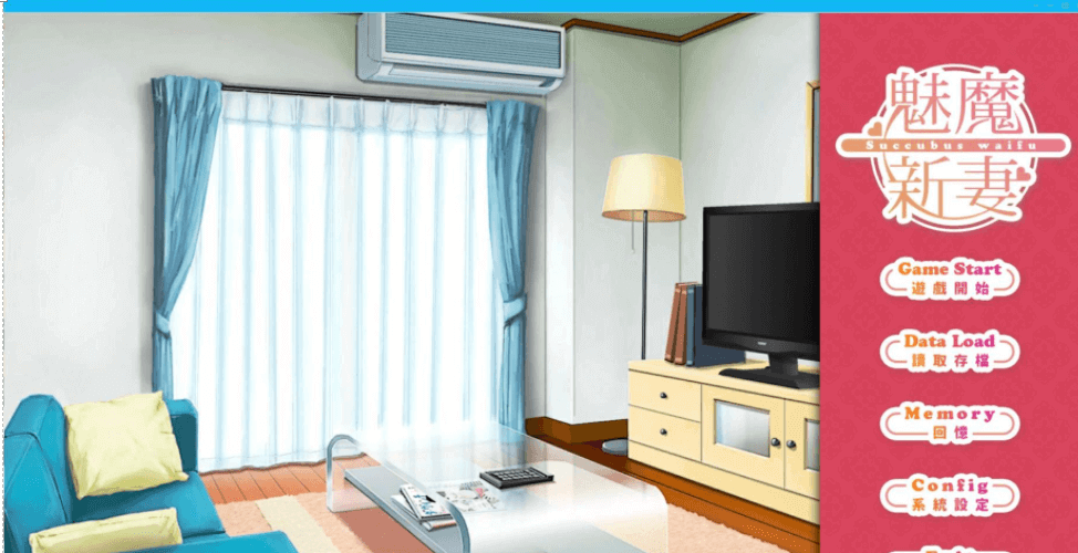 魅魔新妻 甜蜜新婚的生活 电脑PC加安卓官中文版，有DL