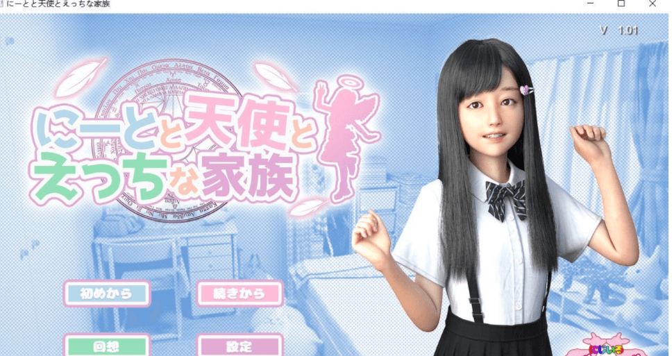 死宅 天使 和甜蜜的家庭 完整正式版,有动画版,超真实的画面