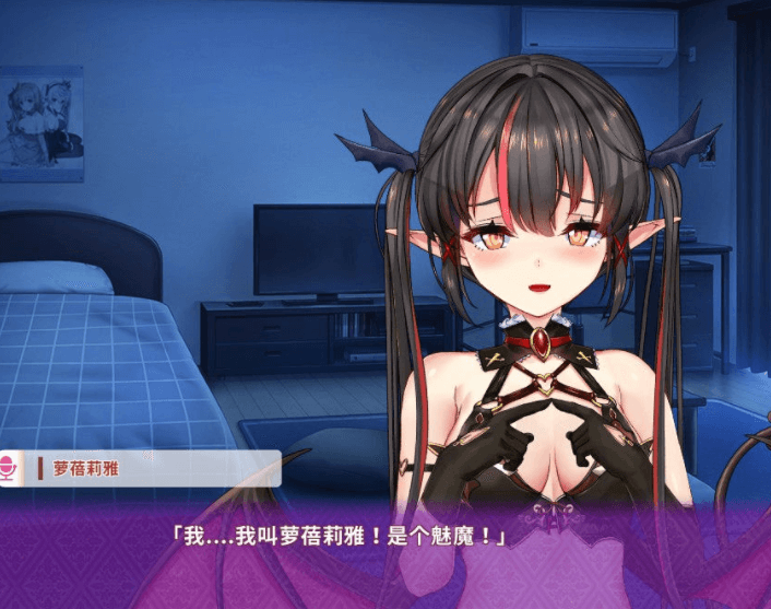 纯情魅魔的同居生活TroubleDays 电脑官中文版,新作加上全CV