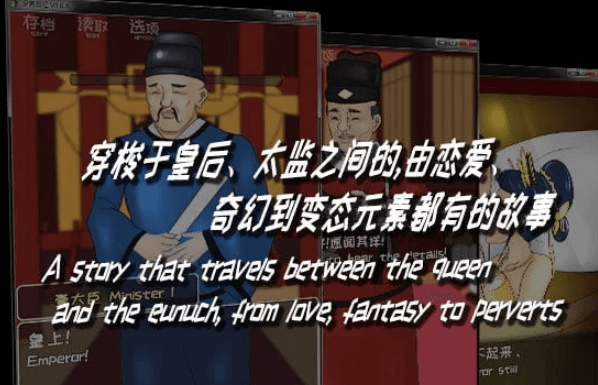深宫回忆 皇后 太监 和狗皇帝 官中文版,有IOS加安卓和电脑