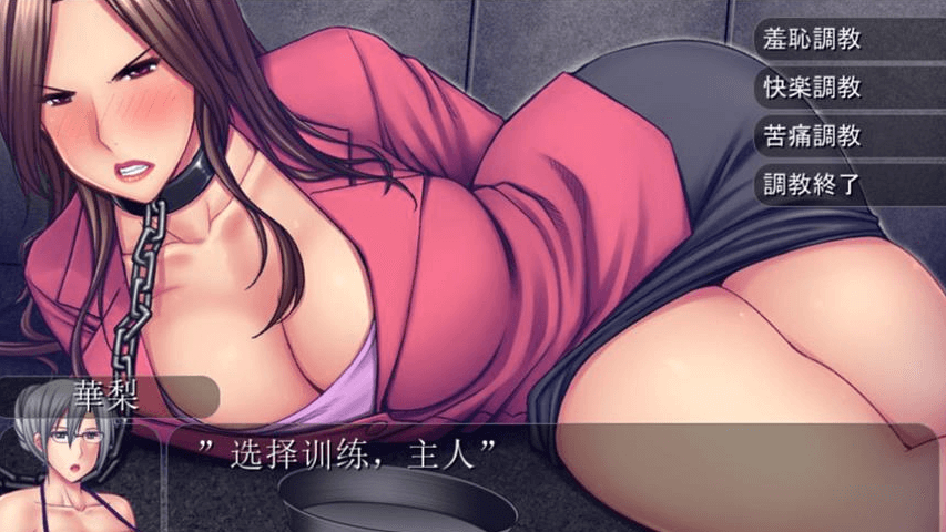 断罪熟肉地牢 黑心傲慢女社长堕落!PC新汉化版