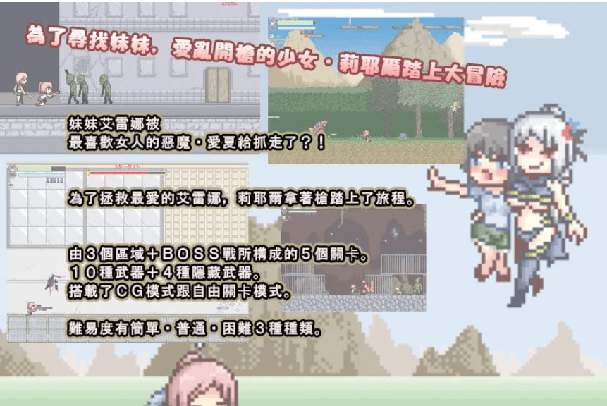 纵横交错的弹弹 1加2官方中文版,弹射苍穹,美少女为了找寻妹妹的旅程