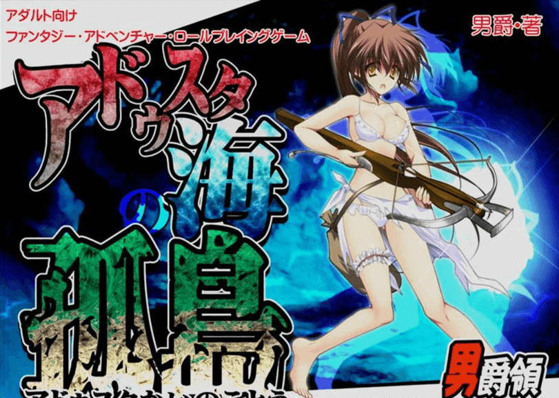 阿杜斯塔海之孤岛!PC汉化版,特典加全CG