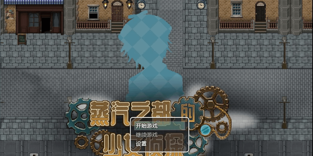 蒸汽都市的少女侦探 电脑加安卓官中文修复版,有CG