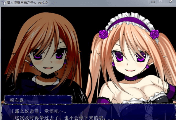 魔人戒指与白之圣女 Ver1.0 新汉化精修版,有全CG,男人卑微的世界
