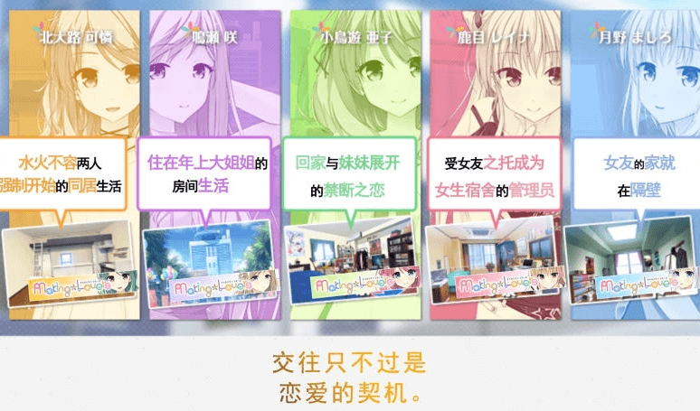 Making Lovers 电脑新汉化精修版,全CG存档和攻略,全部CV