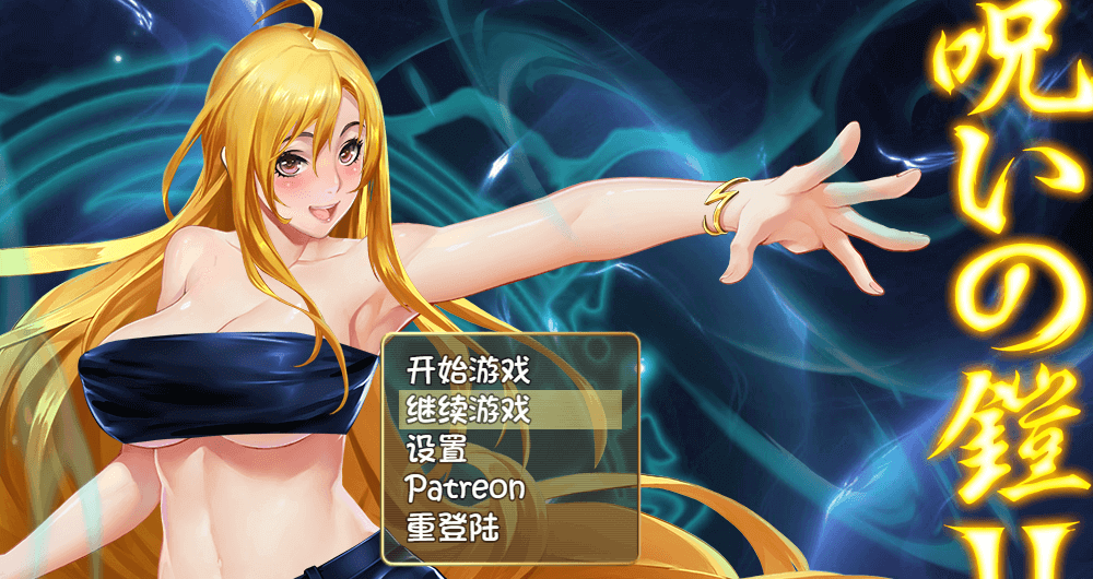 诅咒铠甲2 灵魔女传奇 V3.25中文作弊PC版