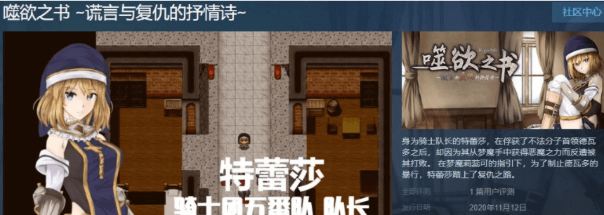 噬欲之书 谎言与复仇的抒情诗 PC和安卓官方中文版,有存档