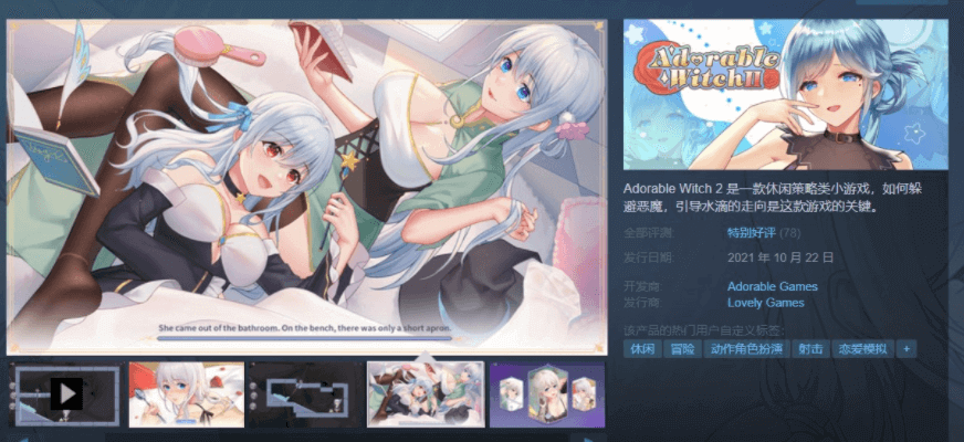 可爱的女巫2 官方中文PC版,有自带作弊,超高压