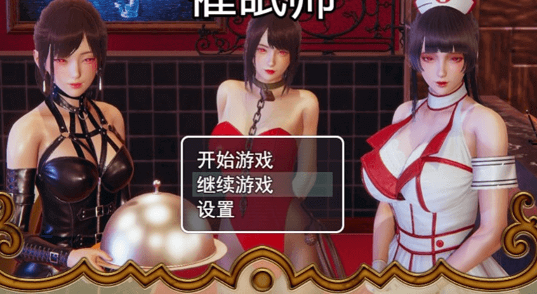 催什么眠师 Ver1.0d 中文PC版,AI少女引擎