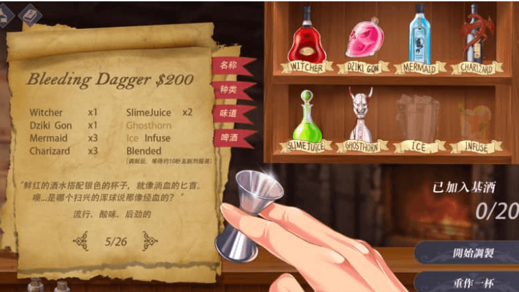 恶魔调酒师 Ver9136434 中文版,有DLC