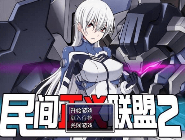 民间正义联盟2 形象大使篇,有本篇 中文版