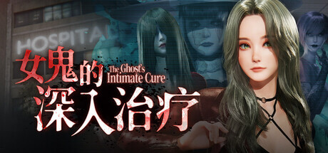 女鬼的深入治疗 女幽霊の秘められた治療 v0.8.1 中文版